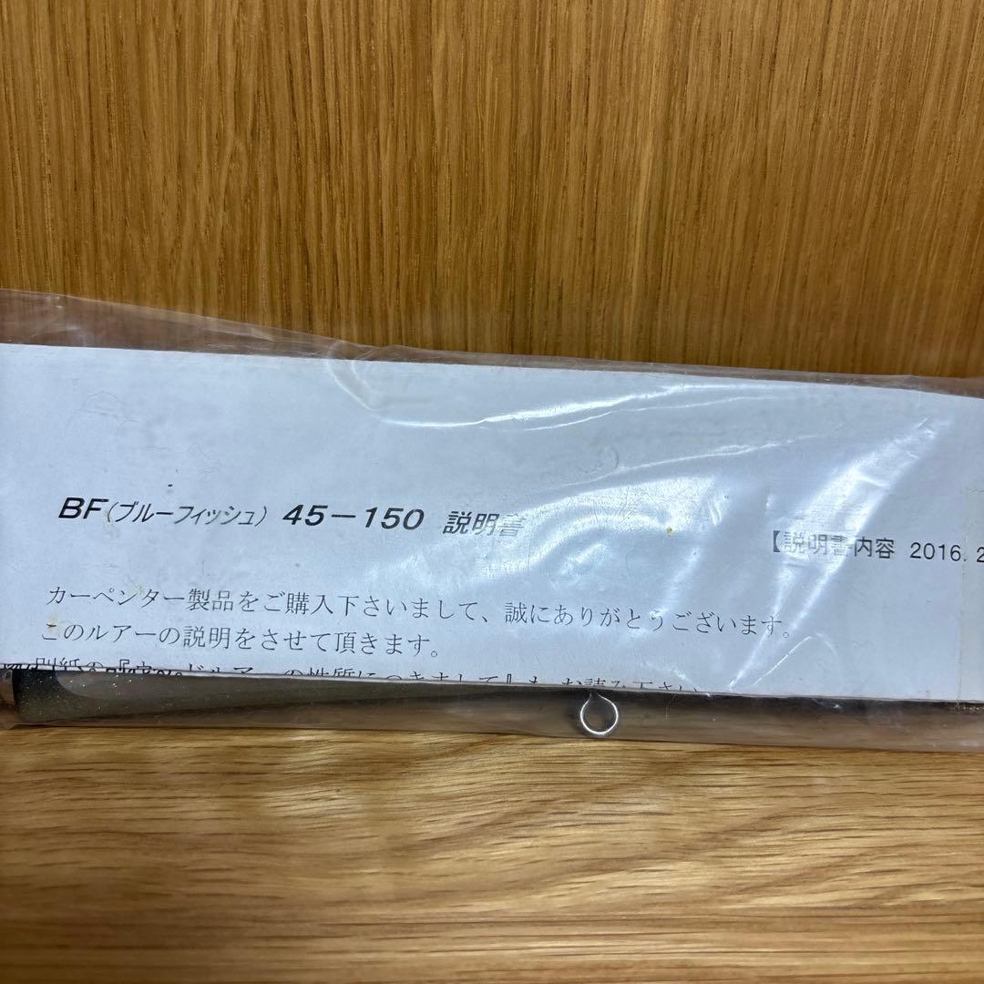 カーペンター　ブルーフィッシュ　45-150