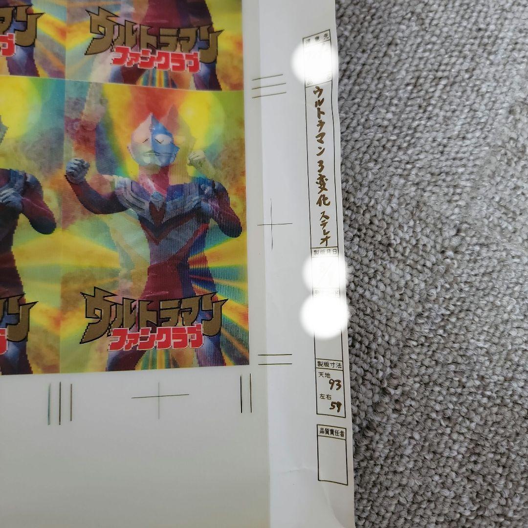 ウルトラマンファンクラブ ゼアス2 レンチキュラーシート　非売品激レア