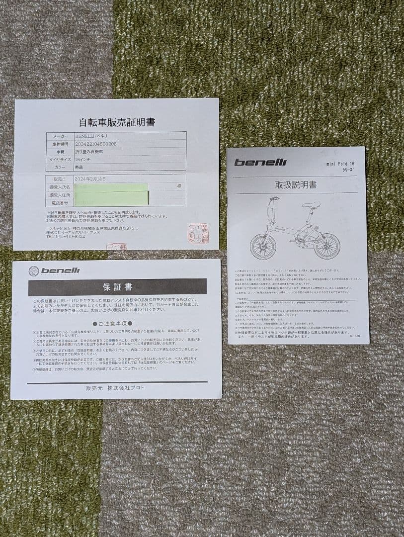 札幌市 Benelli ベネリ mini Fold16 DIRT