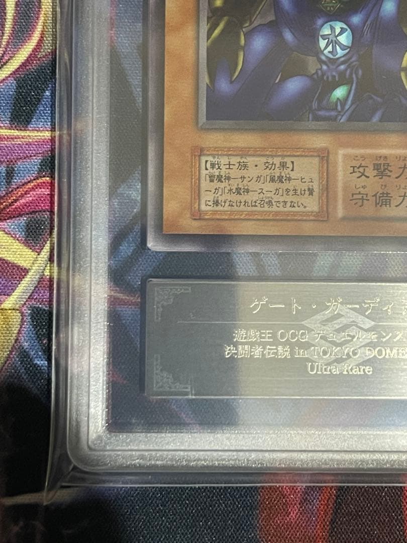 【ARS9】ゲートガーディアン 初期ウルトラレア 東京ドーム1999