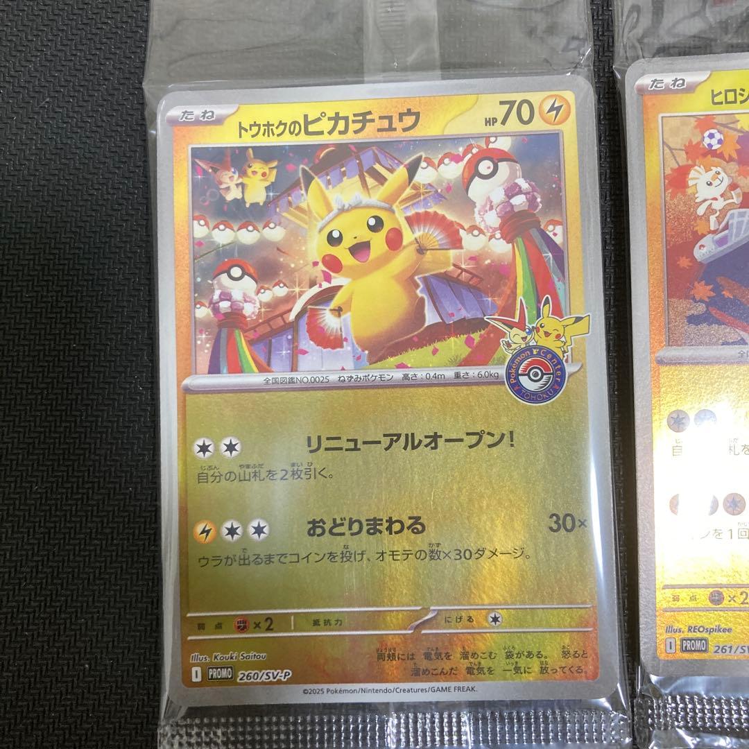 トウホク・ヒロシマ・フクオカ ピカチュウ 未開封 プロモ 3枚セット