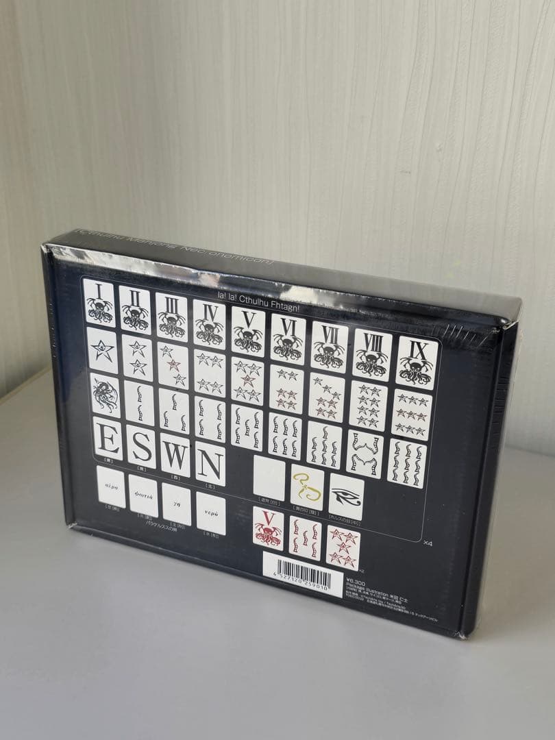 ★新品•シュリンク未開封★ クトゥルフ麻雀牌 ネクロノミコン 限定生産品