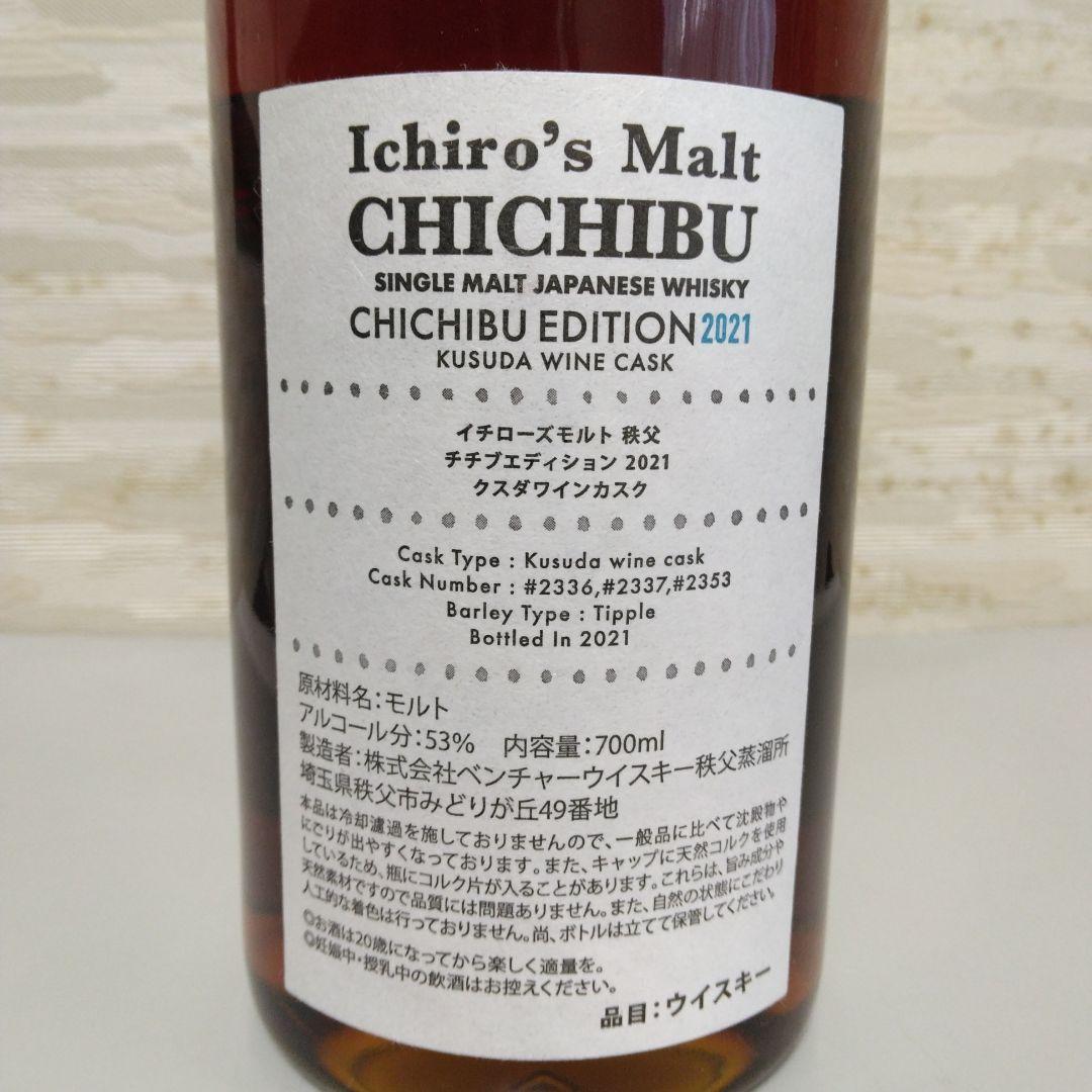 イチローズモルト　秩父エディション2021　ワインカスク【限定品】