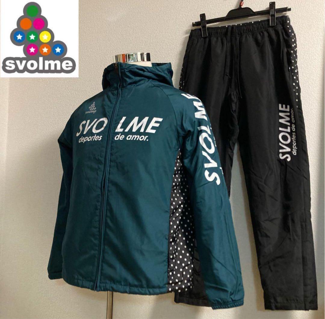 スボルメ svolme 中綿ジップアップパーカー　上下セット　ドット切替