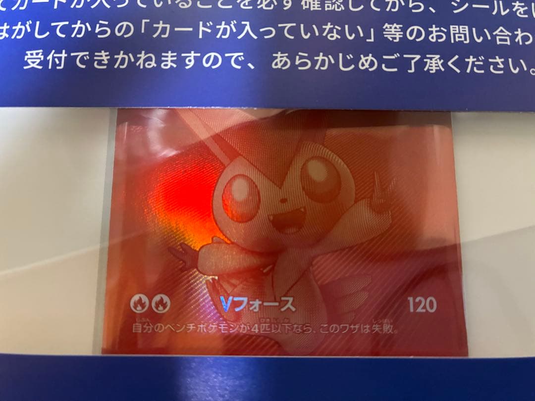 ポケモンカードゲーム　【未開封】ビクティニ BWR争奪戦 シリアルナンバー付き