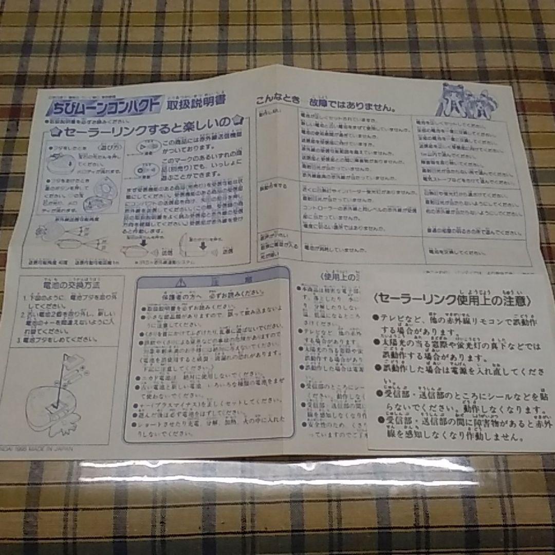 値下げ【1995年】セーラームーン　ちびムーンコンパクト