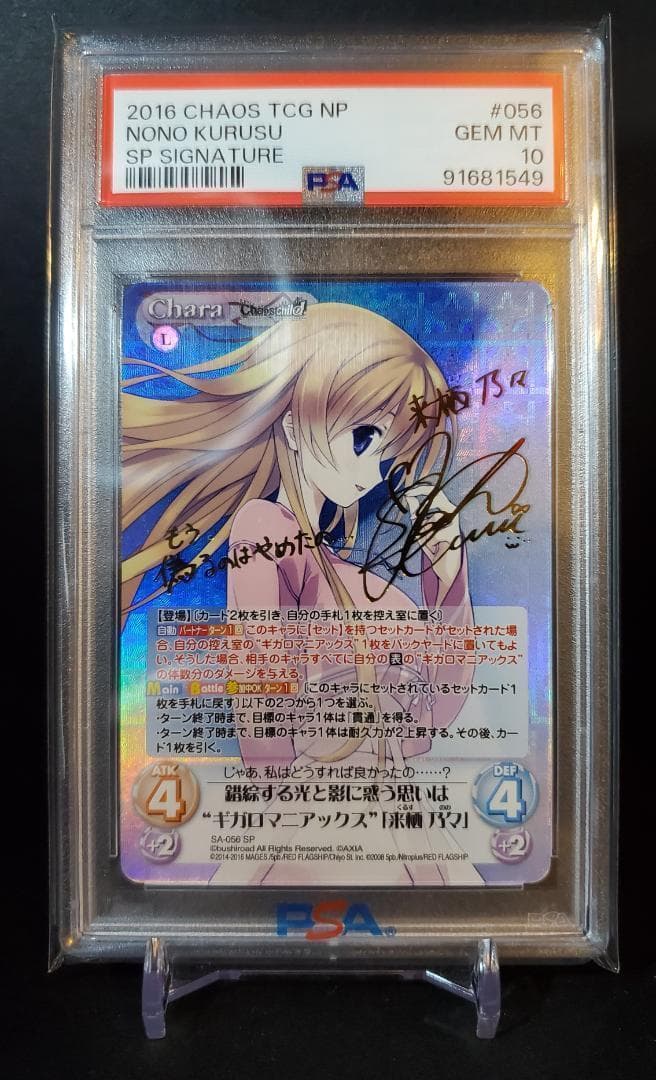 chaos　カオス　カオスチャイルド　来栖 乃々　SP　サイン　PSA１０