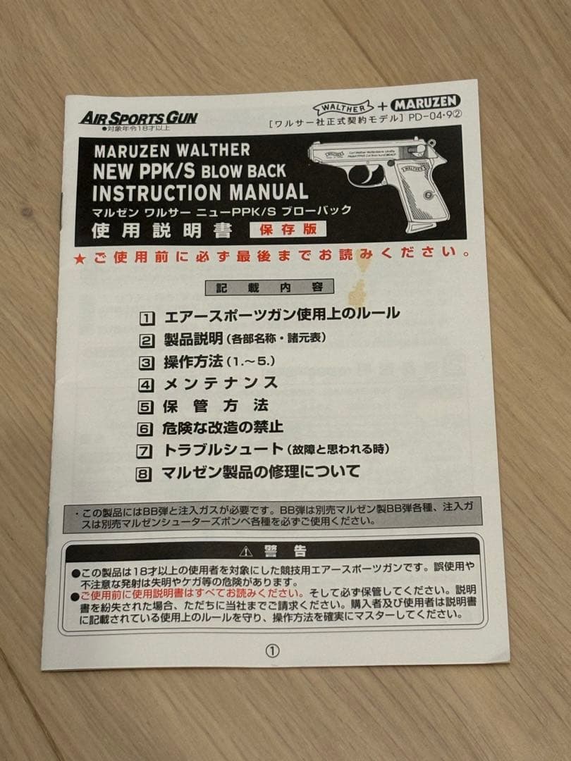 ワルサー PPK ブローバック ブラック PPK/S