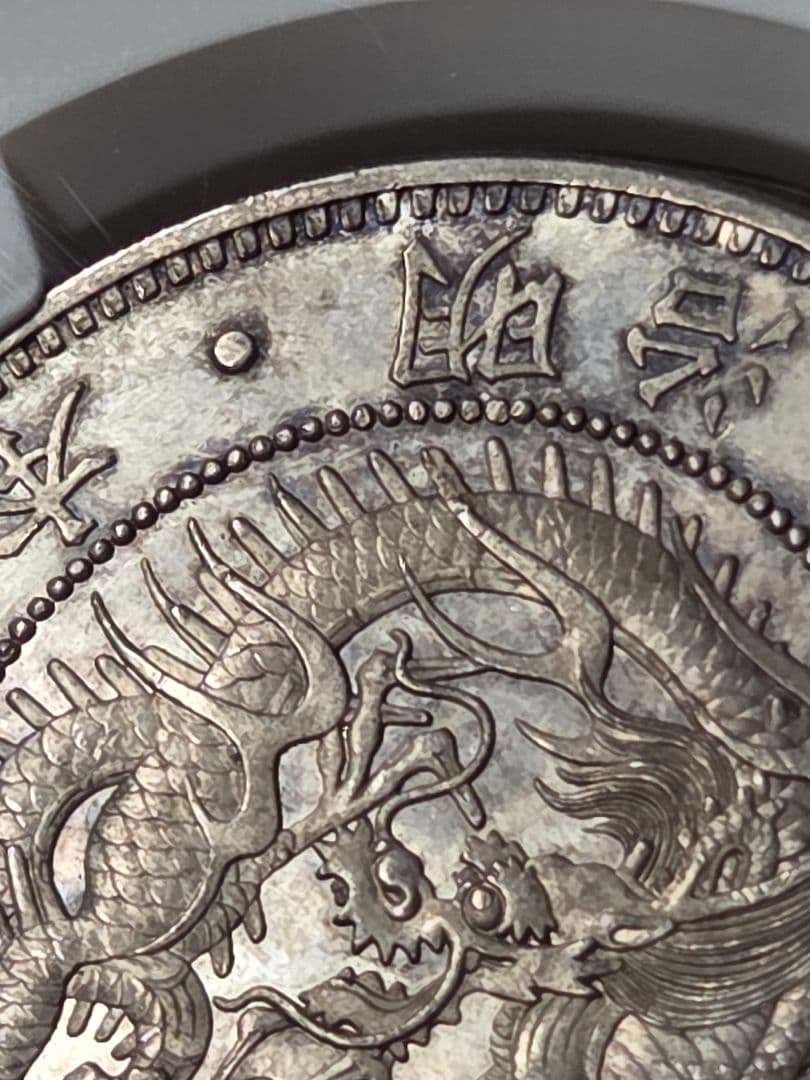 (稀少な状態 NGC MS63)新1圓銀貨(大型)　明治18年(1882)