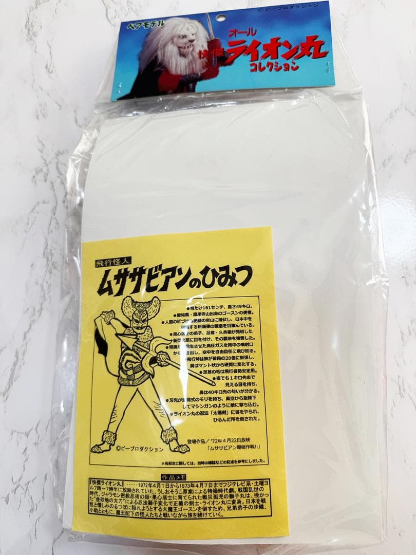ベアモデル ムササビアン 怪傑ライオン丸 新品未使用