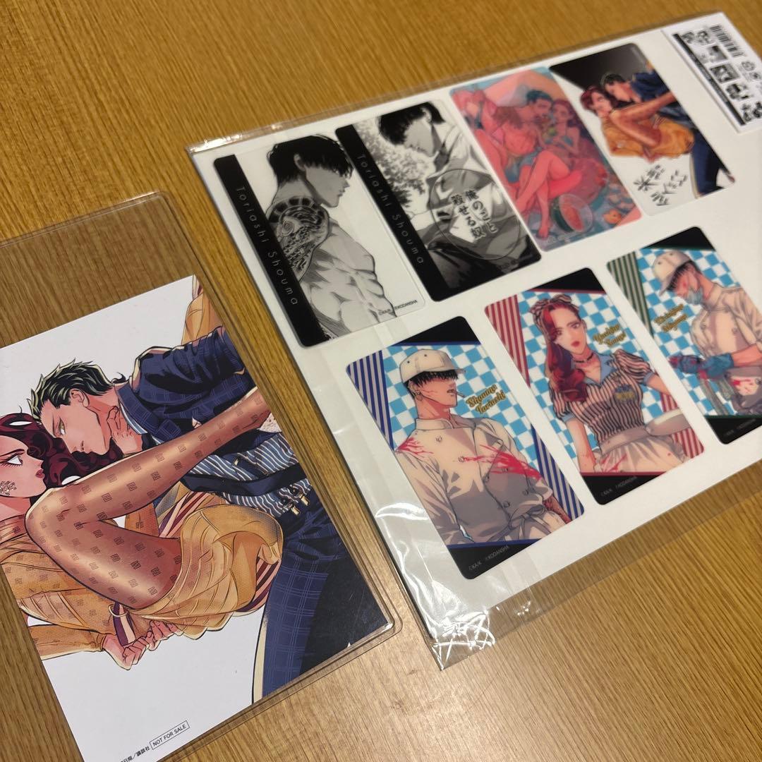 来世は他人がいい　グッズセット