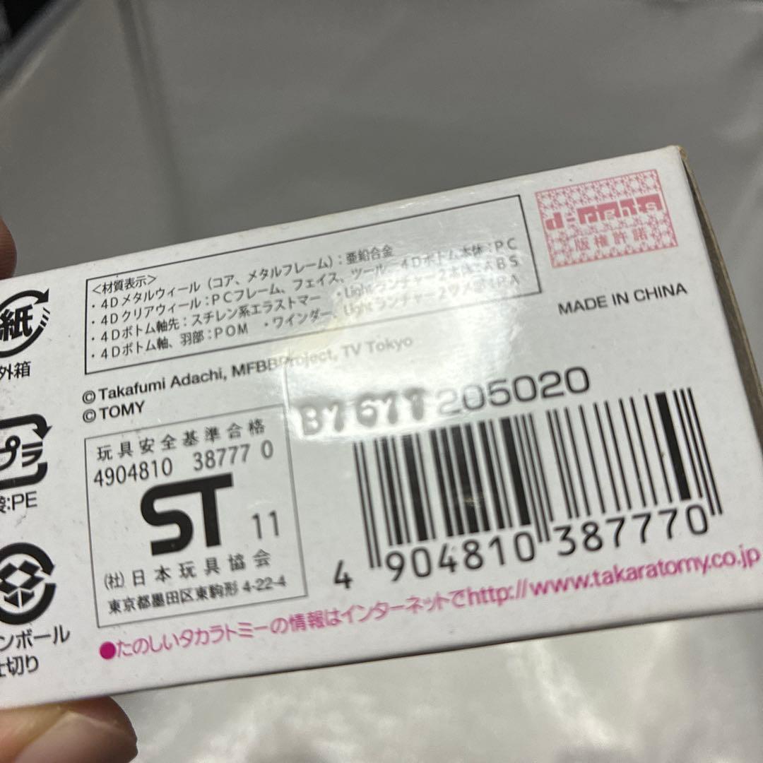 メタルファイトベイブレード BB-105ビッグバンペガシスF:D