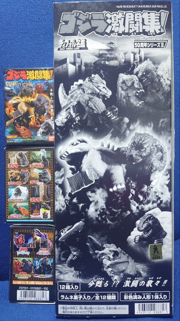ディフォル名鑑【ゴジラ激闘集!】フィギュア全12種セット