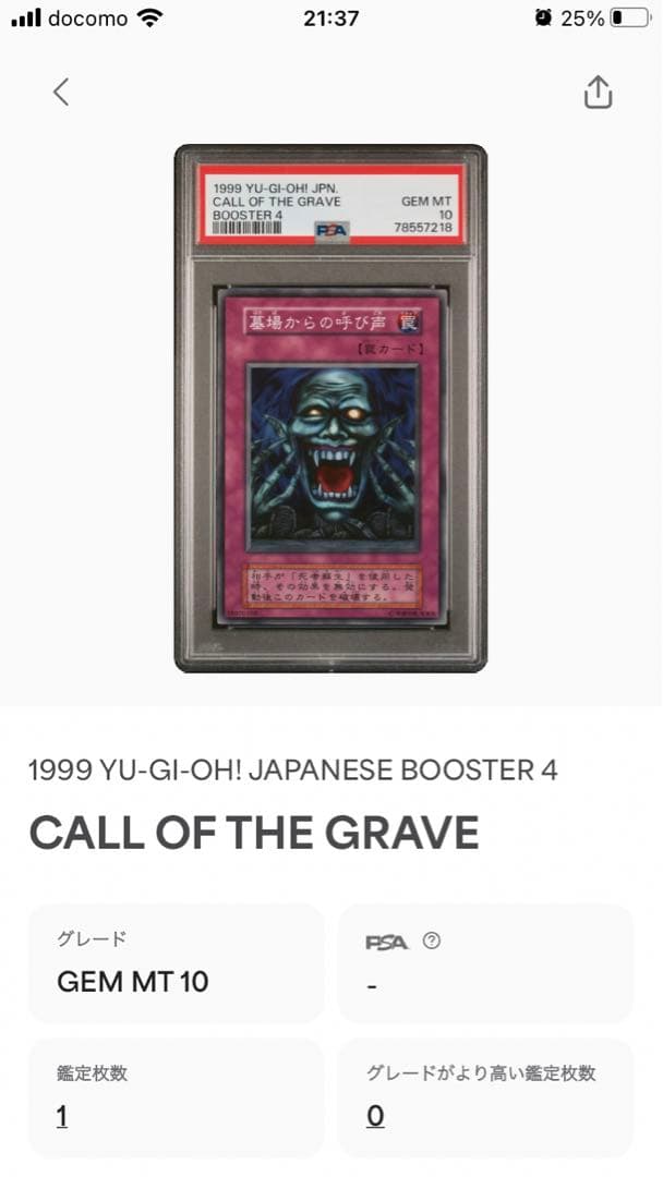 世界に1枚　遊戯王　初期　ブースター4 墓場からの呼び声　PSA10   完美品