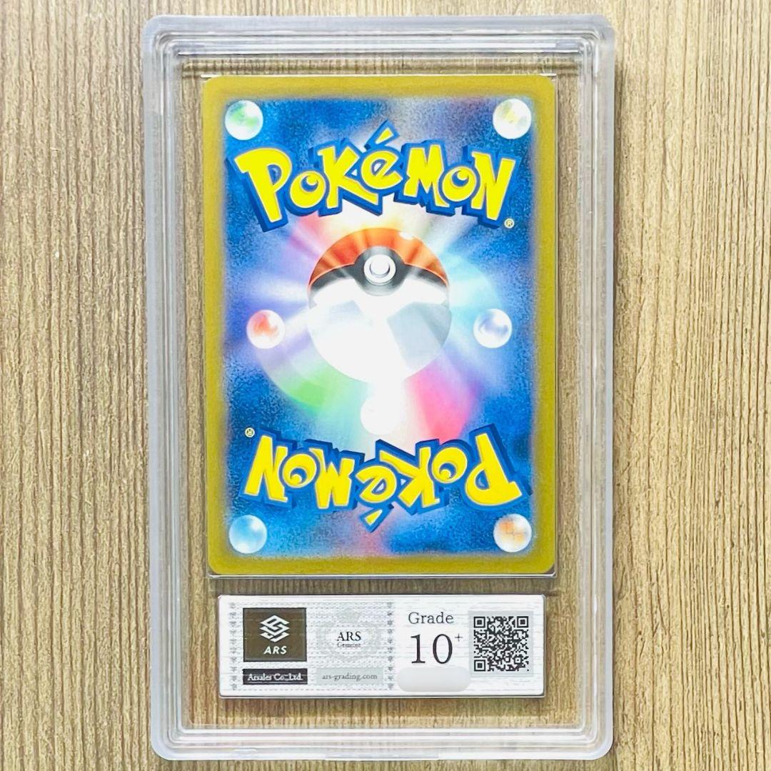 ARS鑑定10＋ リザードンex SAR スペシャルアートレア ARS10+