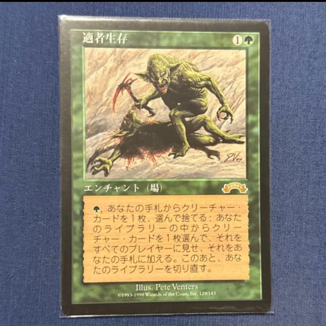 匿名配送　適者生存 magic MTG 日本語　プレイ用