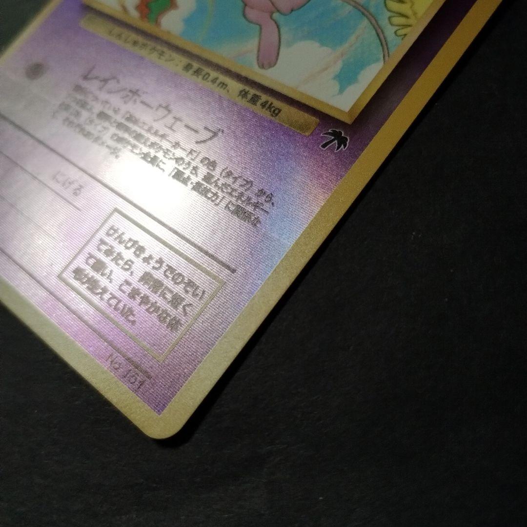 【旧裏面】ミュウ 映画公開記念パック サザンアイランド