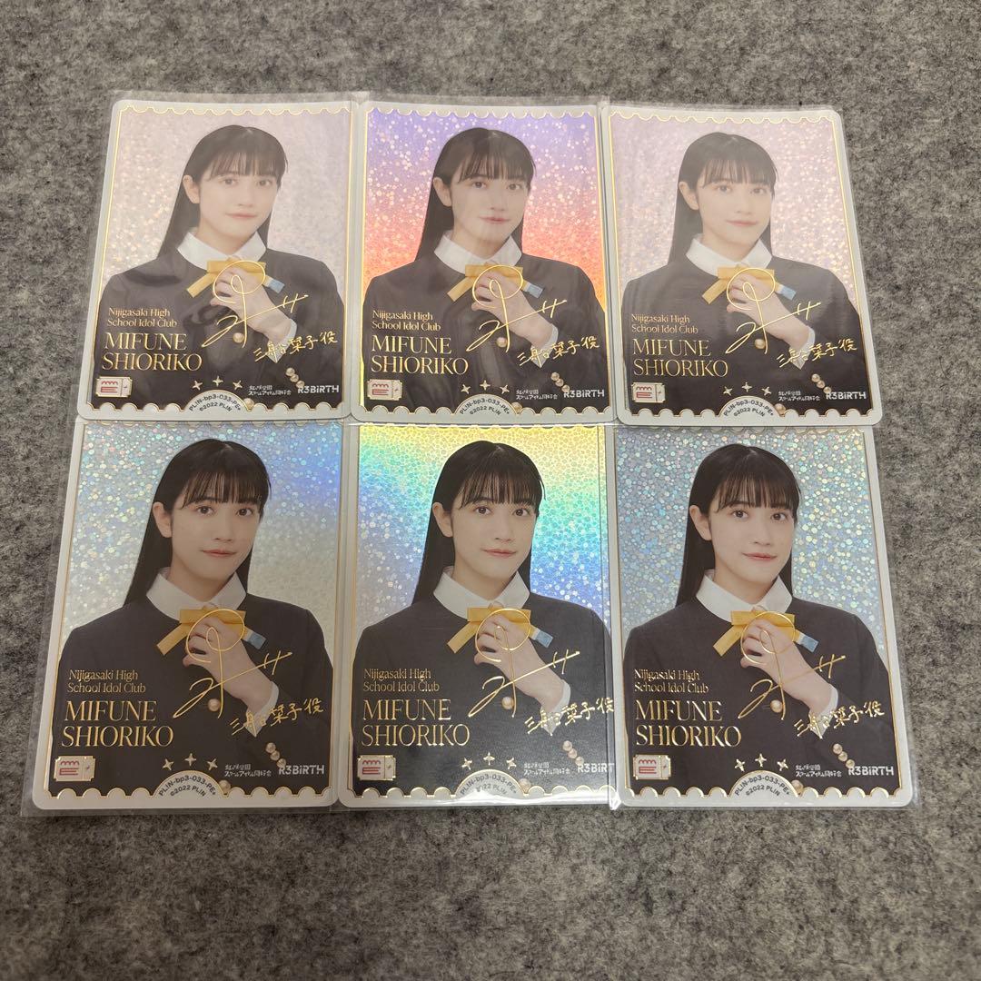 ラブライブ ラブカ　虹ヶ咲 小泉萌香 三船栞子 PE＋ エネルギー 6枚