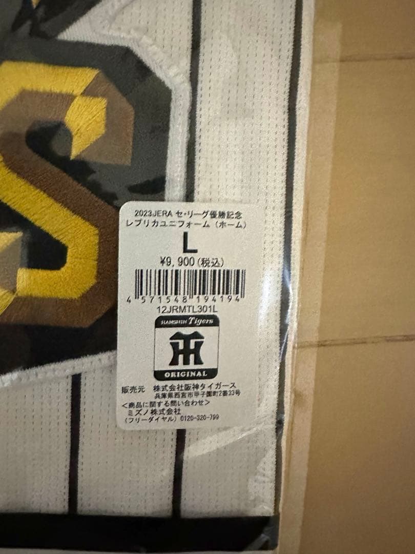 阪神タイガース 2023 リーグ優勝、日本一グッズ7点セット