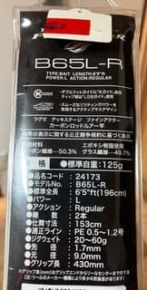 がまかつ　ファインアクターB65L-R