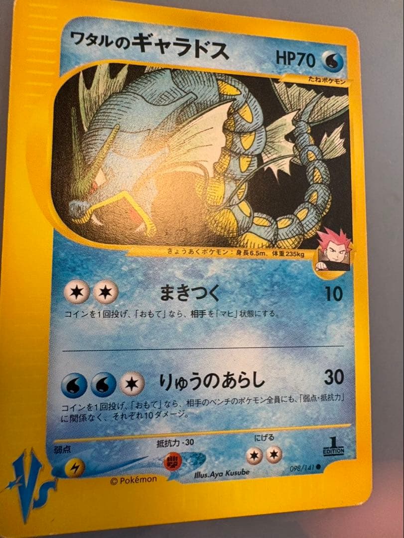 【1stEdition VS】ポケモンカード　8枚まとめ売り　ワタルのギャラドス