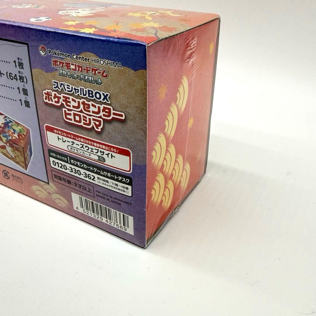 スペシャルBOX ポケモンセンター ヒロシマ 未開封 シュリンク付き