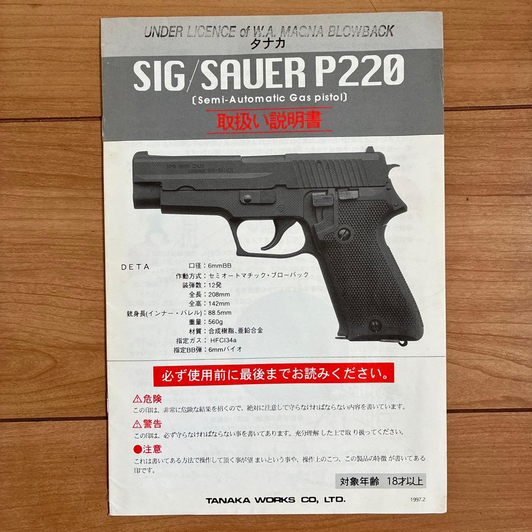 シグ P220 自衛隊仕様 ジャンク品