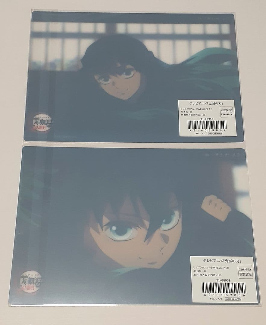 鬼滅の刃 ビッグクリアカードWEBSHOPくじ 無一郎10枚+チェキ風ブロマイド