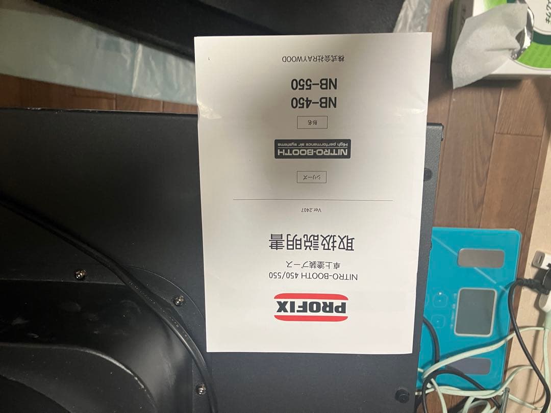 ニトロブース NITRO-BOOTH 550