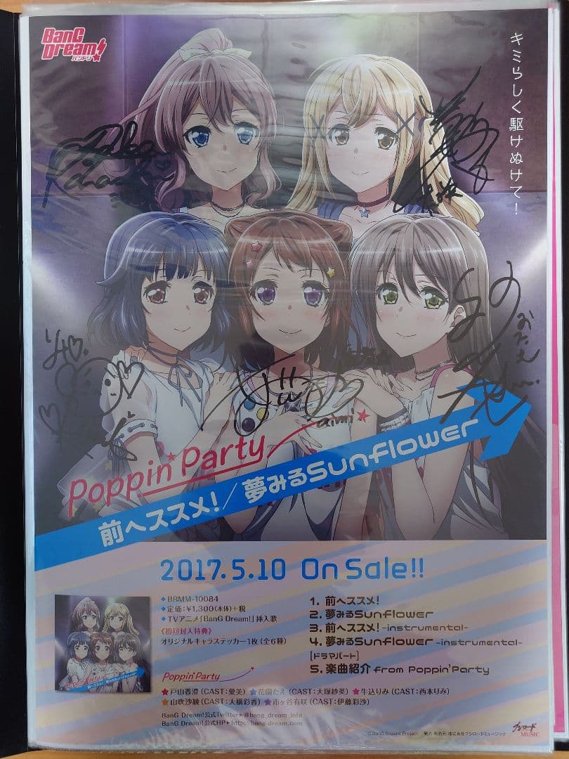 店頭抽選会当選品　Poppin'Party 直筆サイン入りポスター