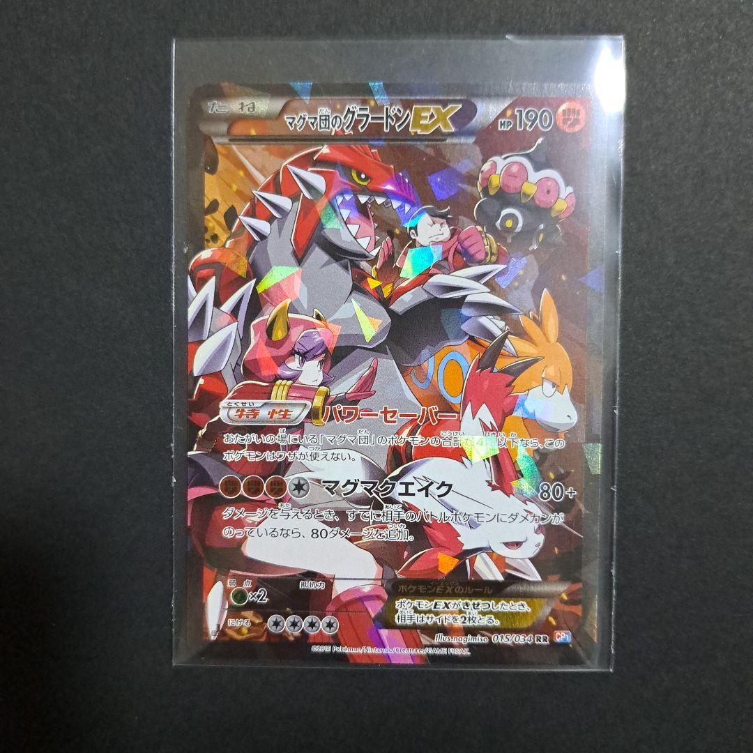 プ*影様 マグマ団のグラードンEX RR CP1 マグマ団VSアクア団 ダブルク