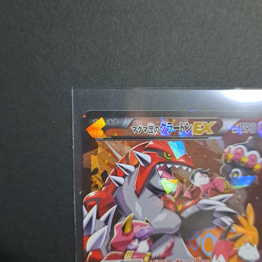 プ*影様 マグマ団のグラードンEX RR CP1 マグマ団VSアクア団 ダブルク