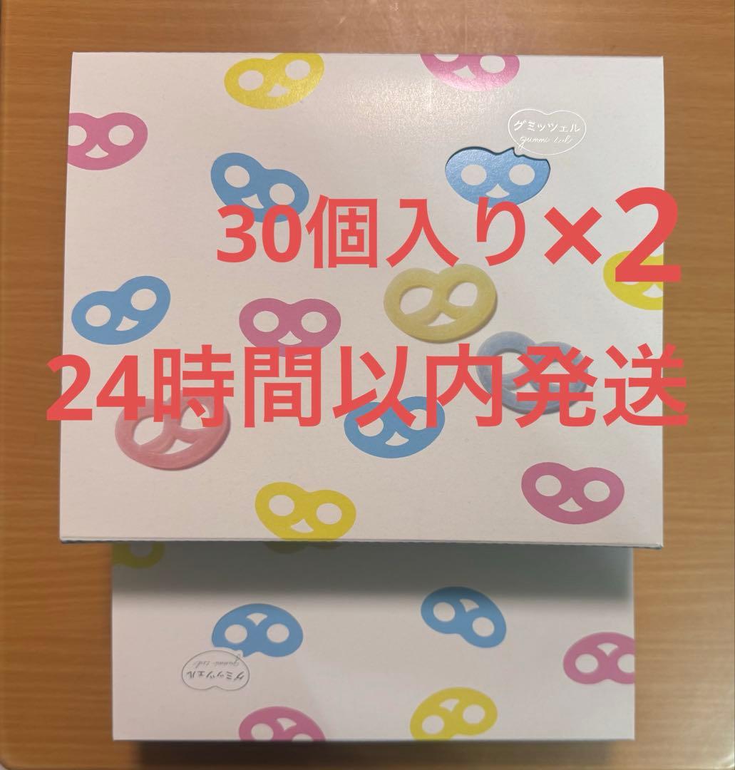 ヒトツブカンロ グミッツェルBOX 30個セット 2箱