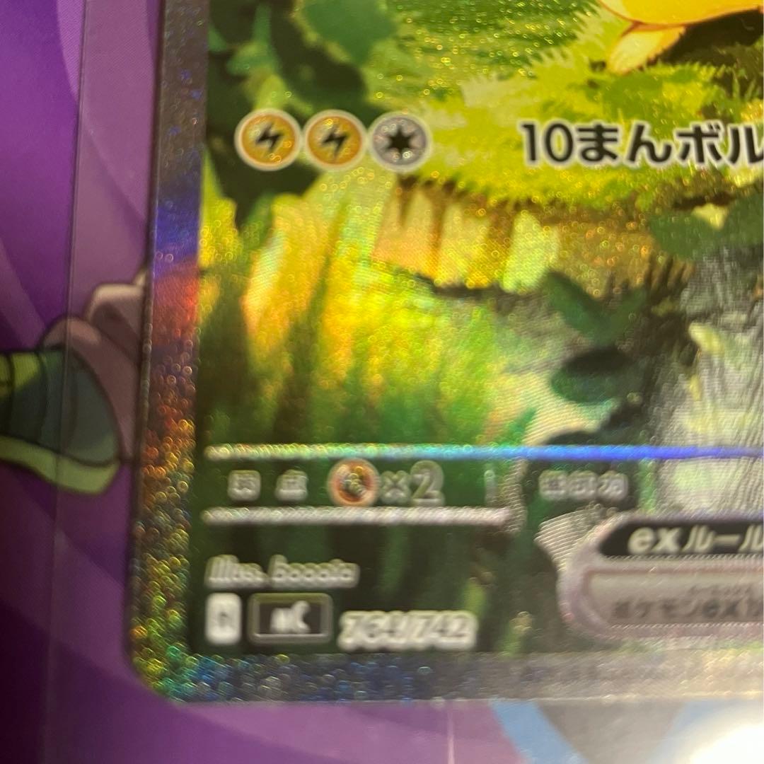 ピカチュウex sar 仕様 025/100 スタートデッキ100