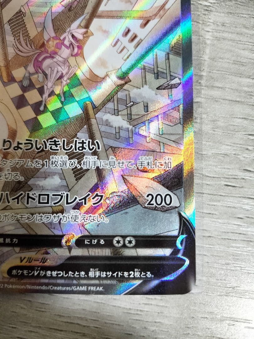 ポケモンカード　オリジンパルキア　V SA