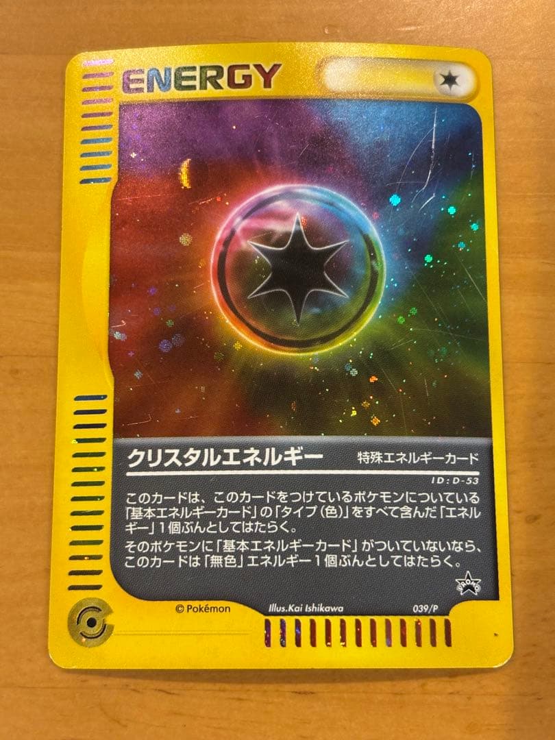 クリスタルエネルギー PROMO P - eプロモカード 039/P