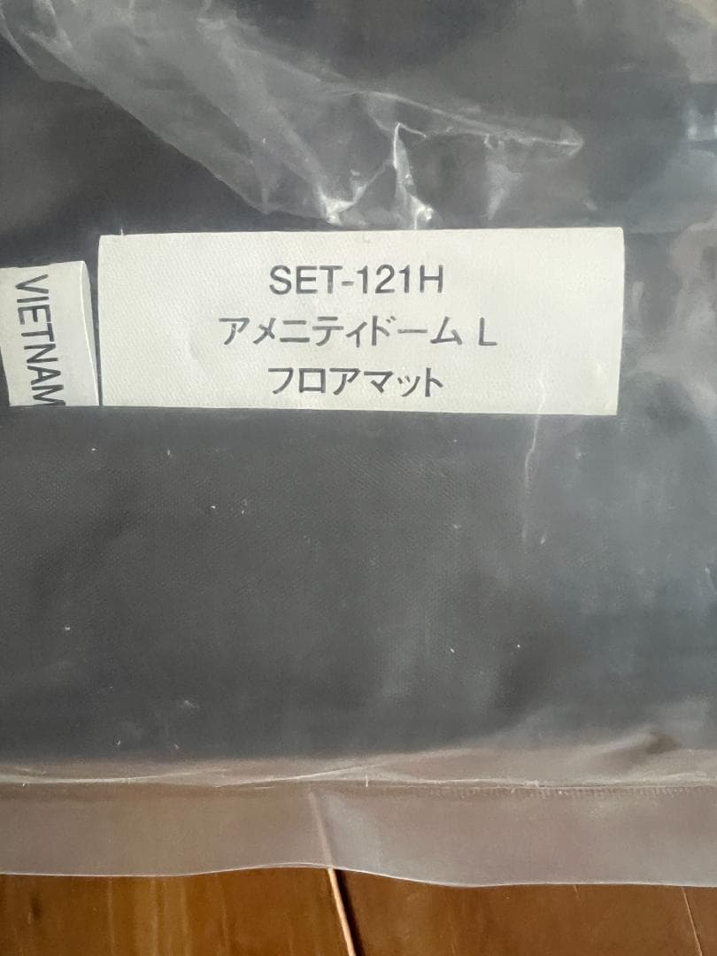 （未使用） peak アメニティドームL テント＋専用シート・マット