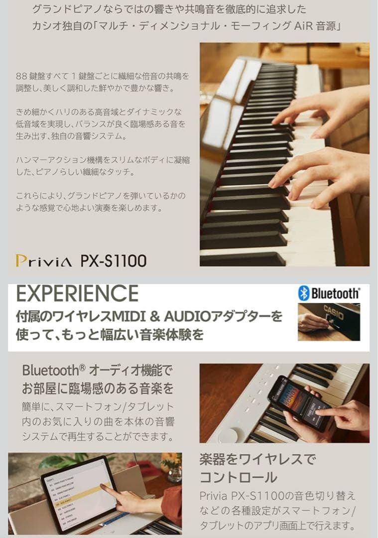 美品　PX-S1100WE