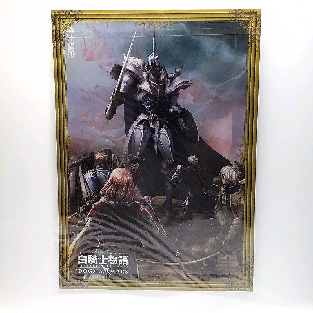 【未開封】白騎士物語 ドグマ・ウォーズ A3クリアポスター 2種セット