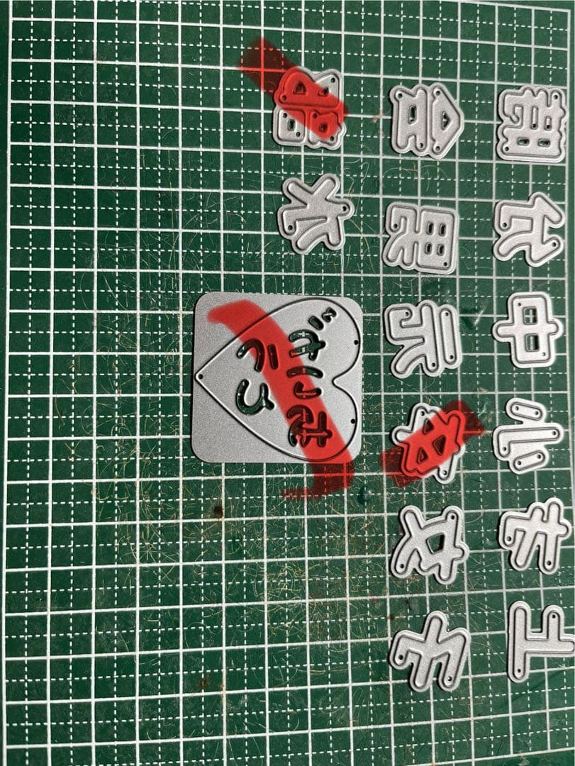 カッティングダイ 漢字 確認ページ