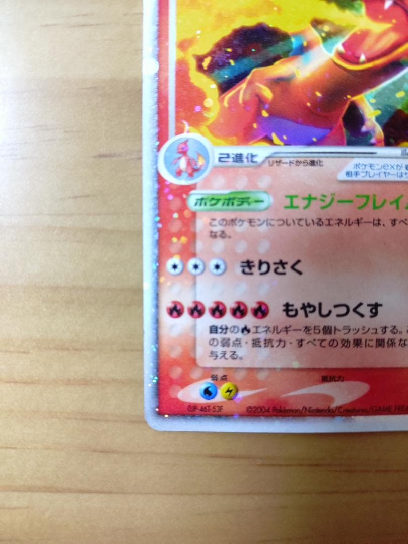 [ポケモンカード] リザードンex 012/052 ランダム構築スターター