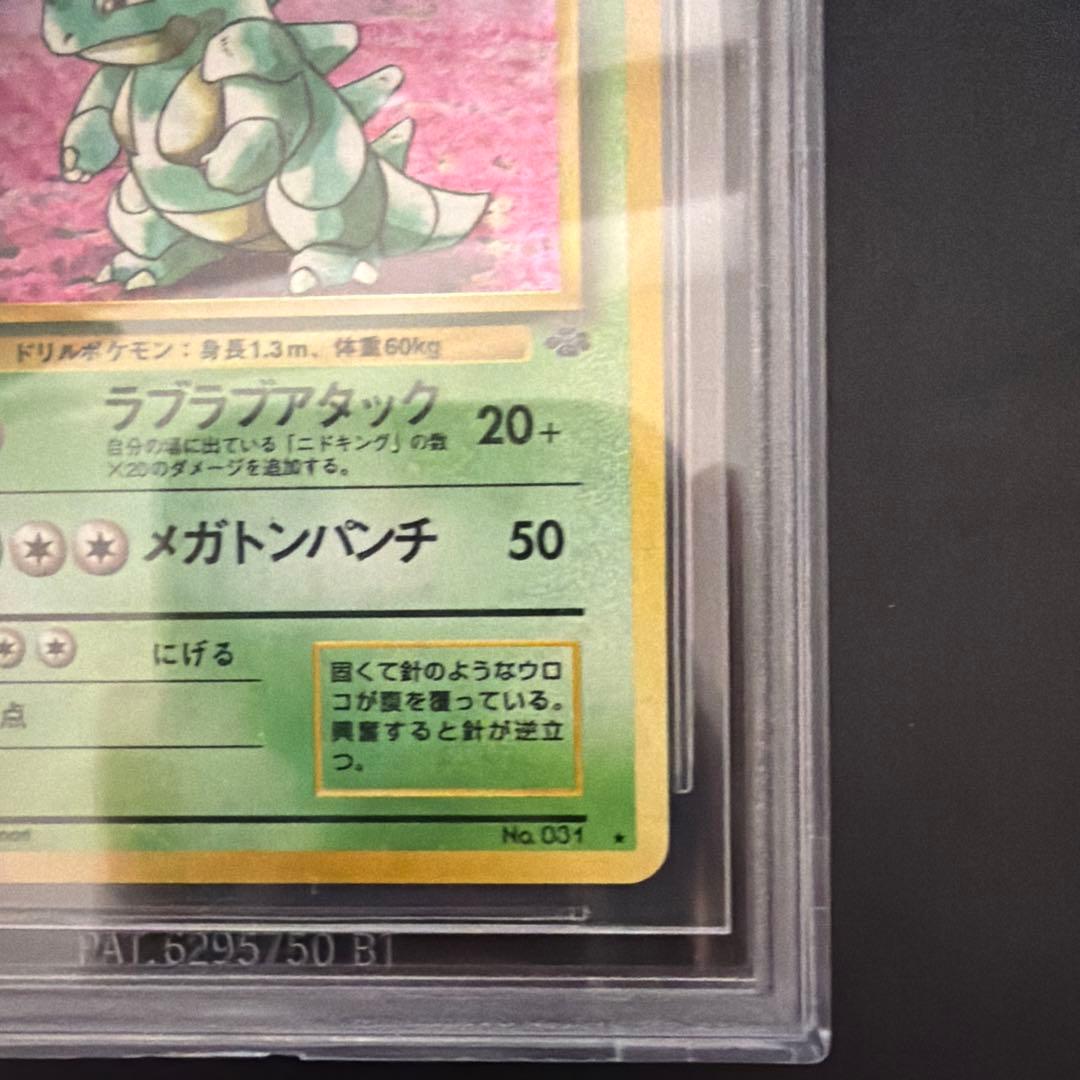 BGS9.5(PSA10相当) ニドクイン 旧裏