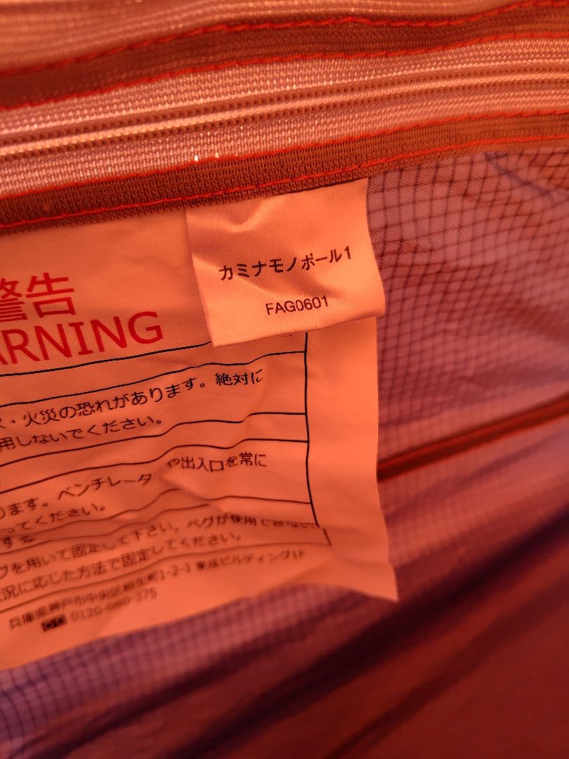 ファイントラック　カミナモノポール１