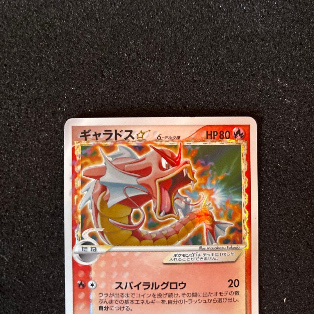 ギャラドス　スター　デルタ　　ホロンの幻影