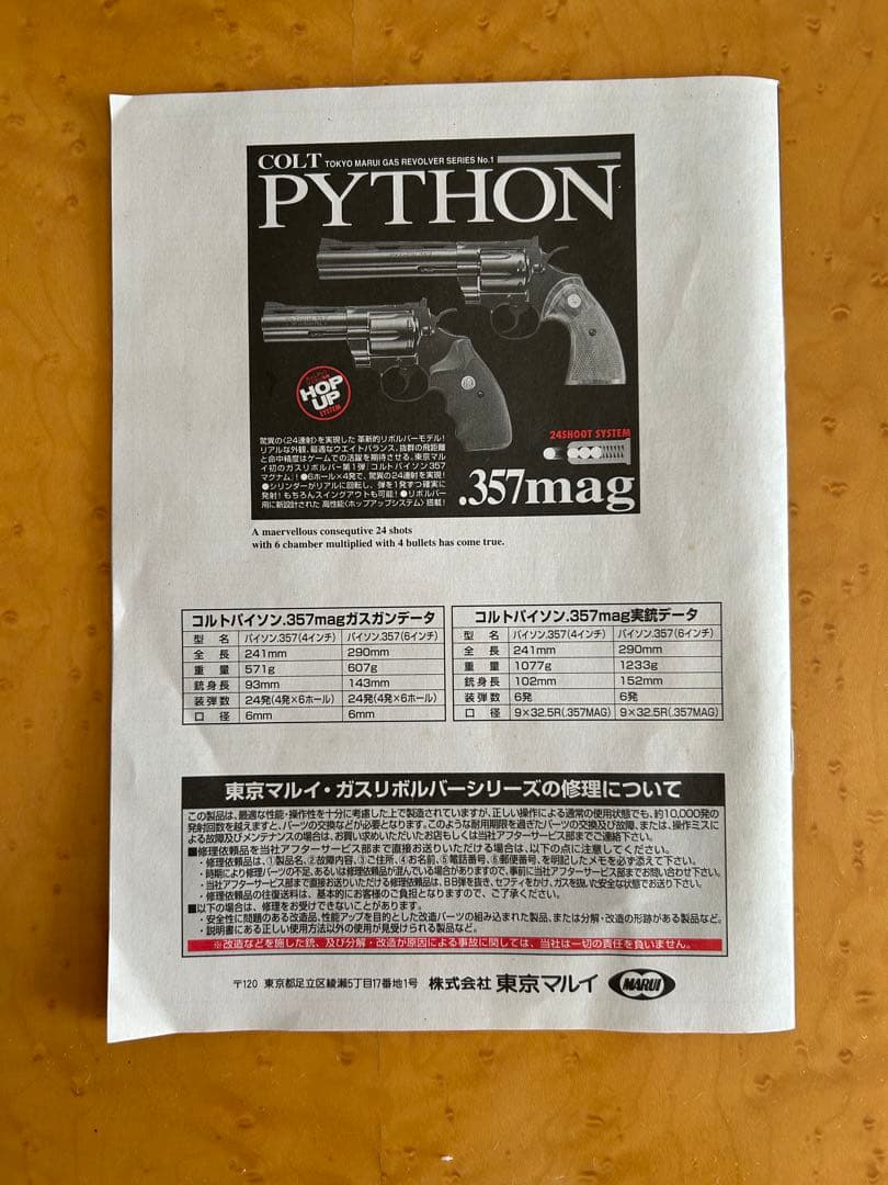 コルトパイソン357mag4inch東京マルイ