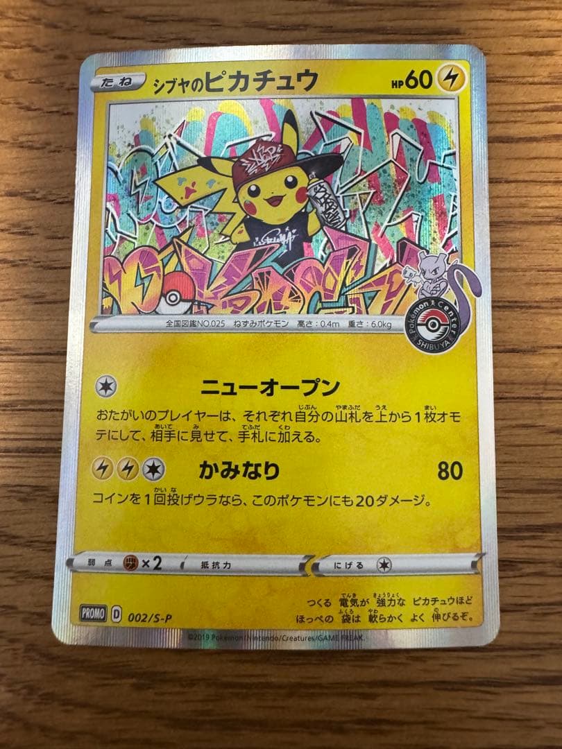 ポケモンカード　シブヤのピカチュウ ②