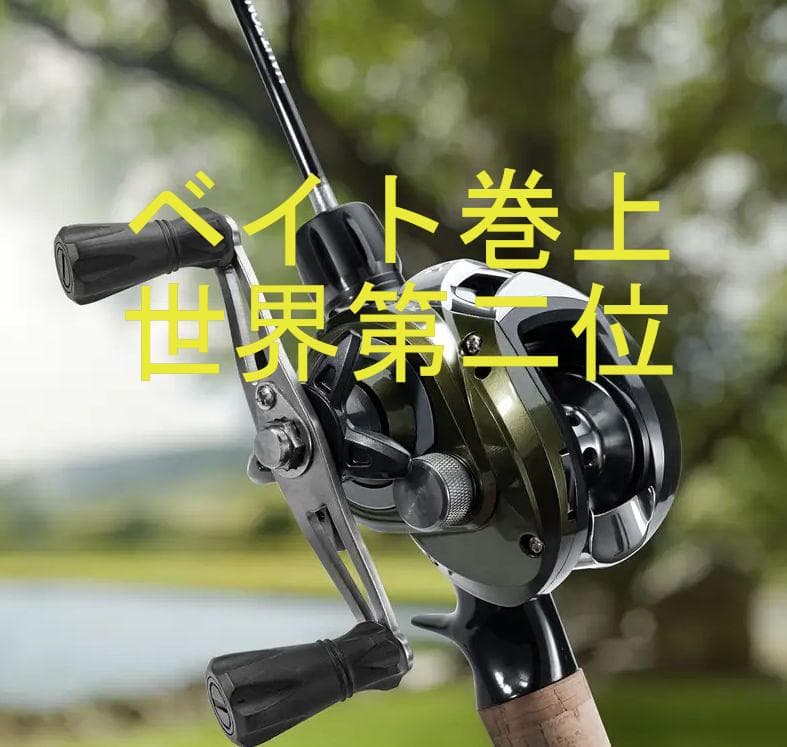 0731 世界第二位の高速巻き上げベイトリール!! ゴーストホーン グリーン