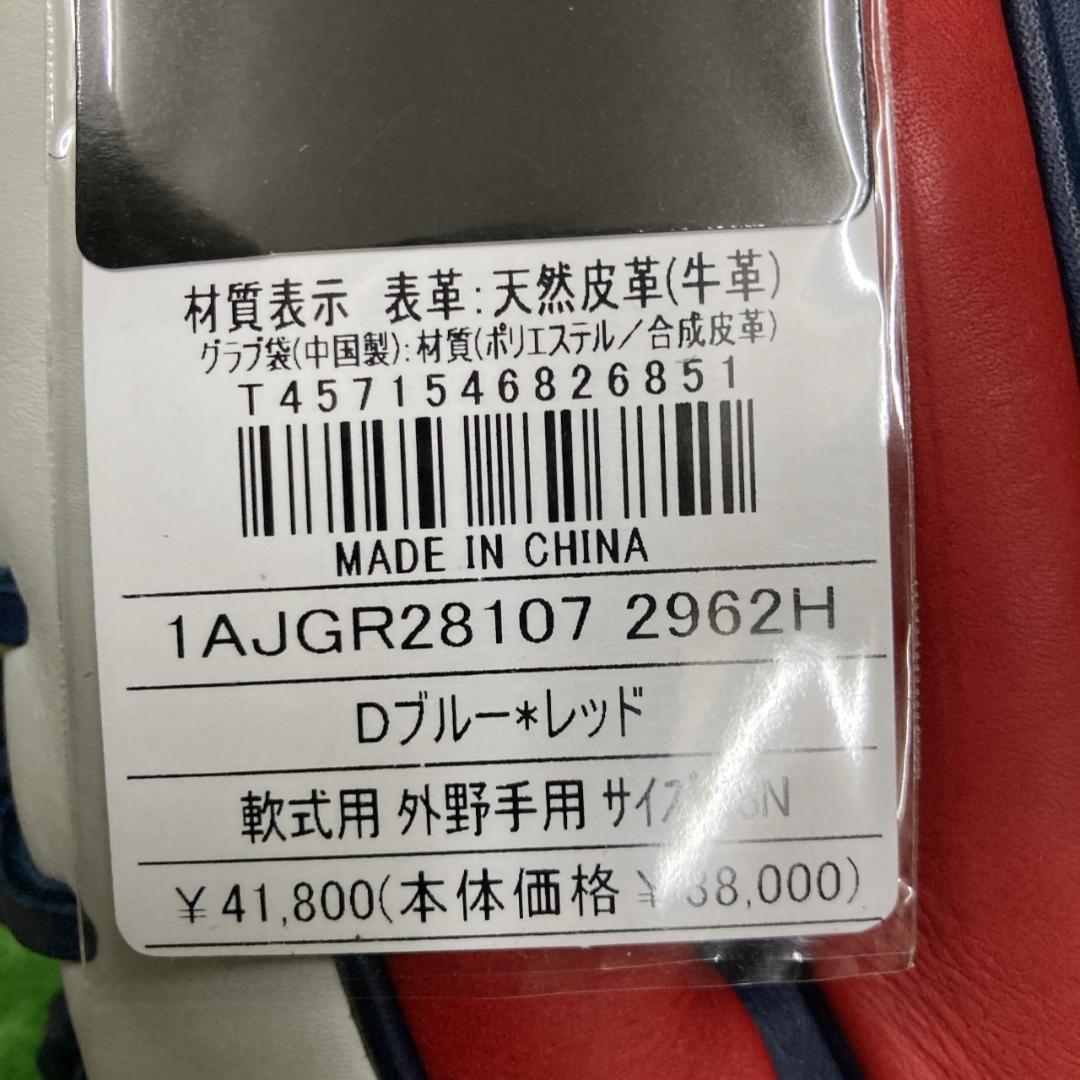ミズノプロ 軟式用グラブ 外野手用 左投 Dブルー×レッド 1AJGR28107