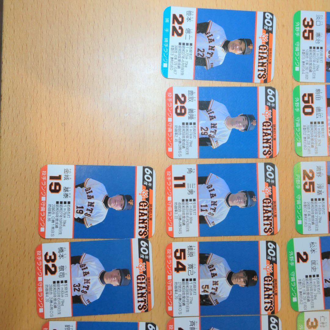 タカラ　プロ野球カードゲーム　読売ジャイアンツ　1985年