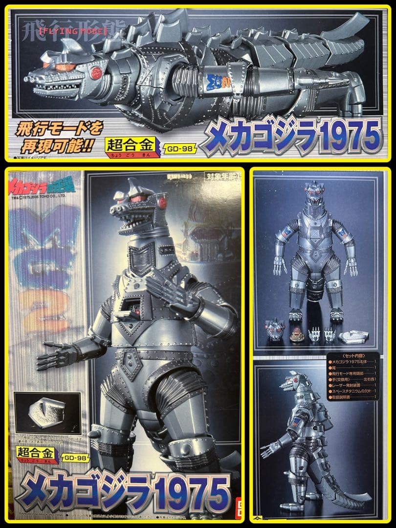 BANDAI 超合金GD-98メカゴジラ1975 東宝メカゴジラの逆襲 バンダイ
